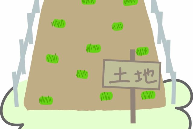土地の画像