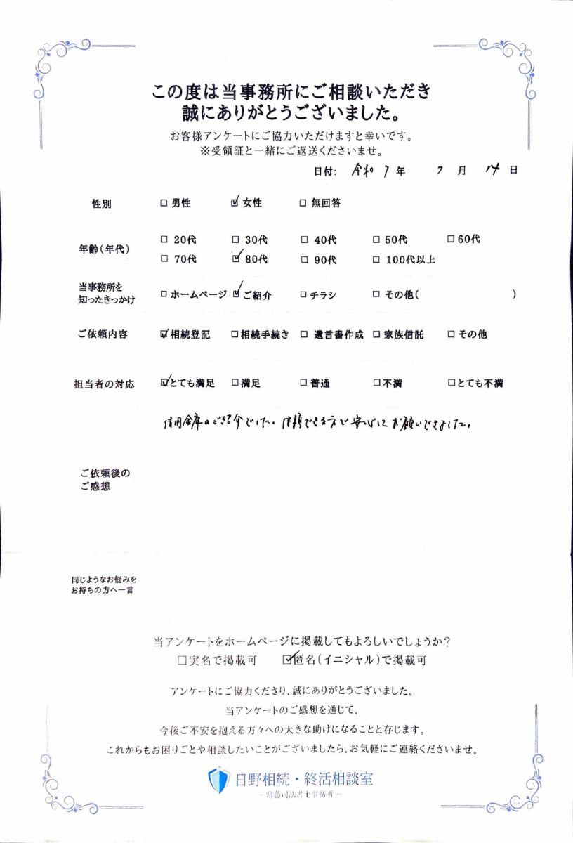お客様の声（NT様）の写真