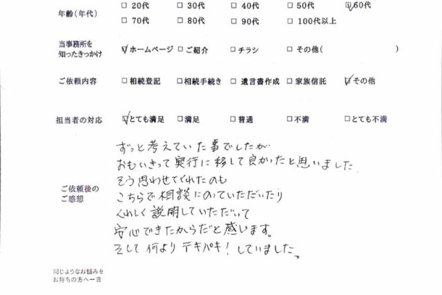 お客様アンケートの画像