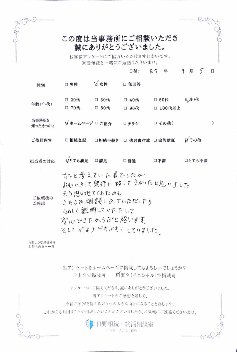 お客様アンケートの画像